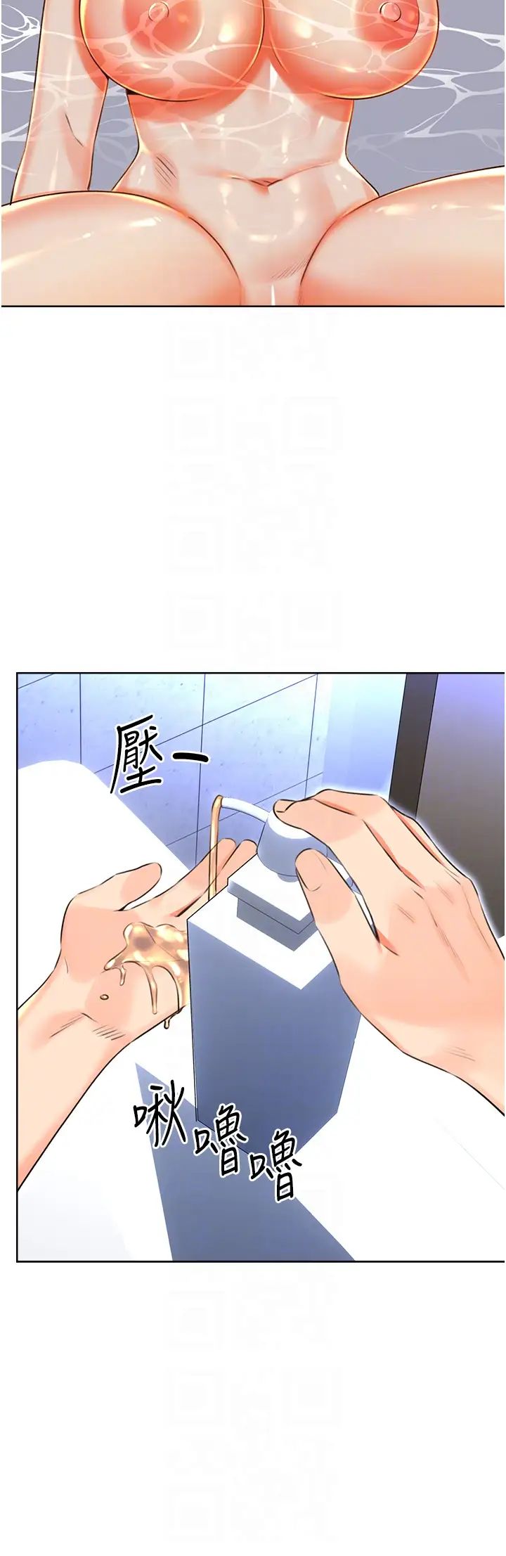 《性運刮刮樂》漫画 第17話-身體裡面也幫妳洗乾淨