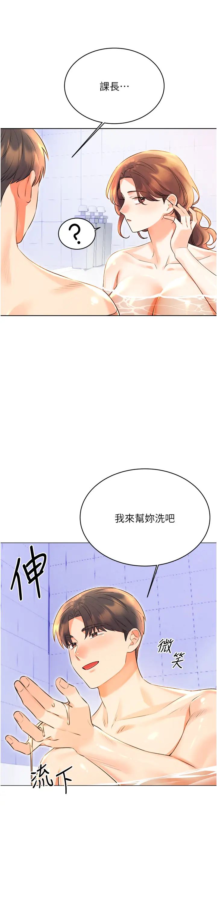 《性運刮刮樂》漫画 第17話-身體裡面也幫妳洗乾淨