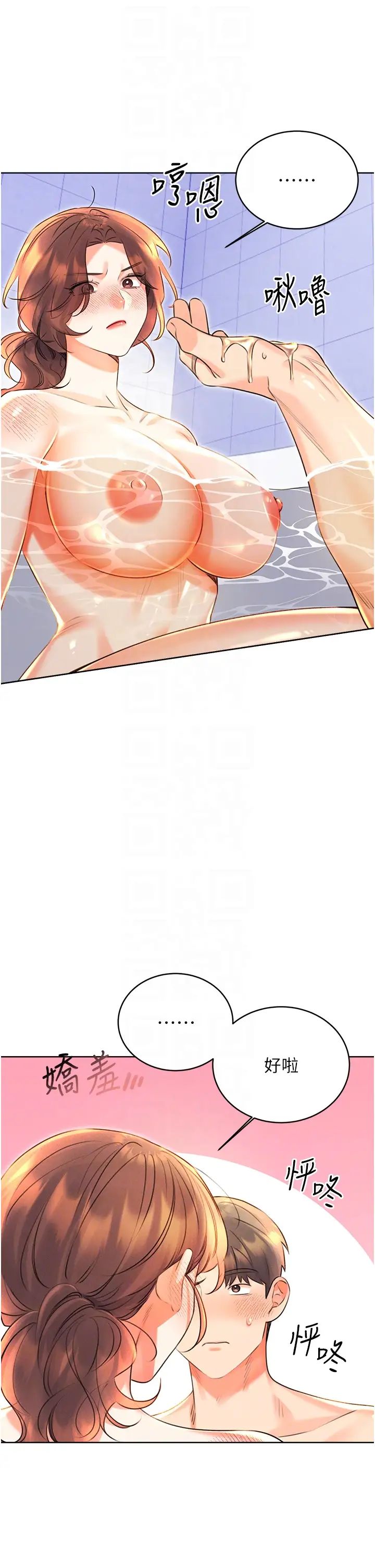 《性運刮刮樂》漫画 第17話-身體裡面也幫妳洗乾淨