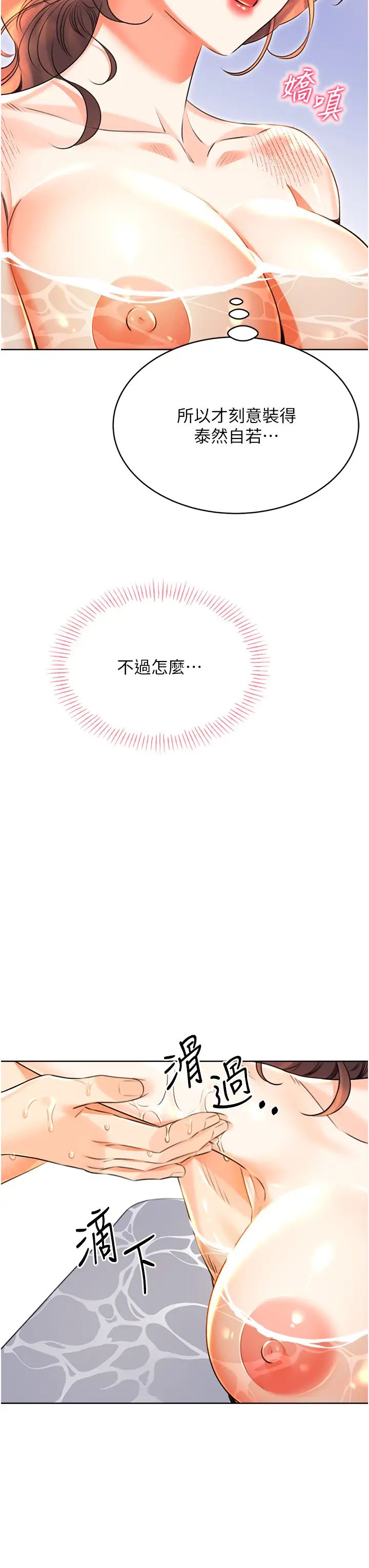 《性運刮刮樂》漫画 第17話-身體裡面也幫妳洗乾淨