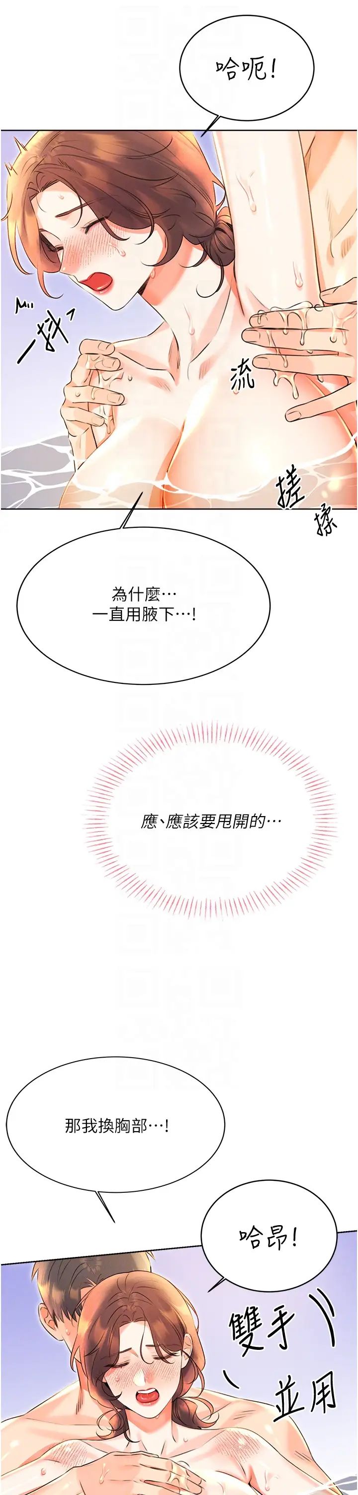 《性運刮刮樂》漫画 第17話-身體裡面也幫妳洗乾淨