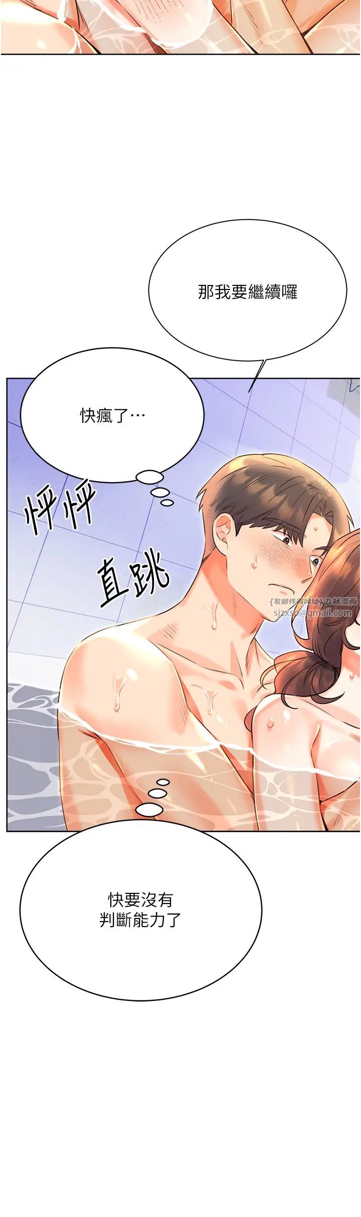 《性運刮刮樂》漫画 第17話-身體裡面也幫妳洗乾淨