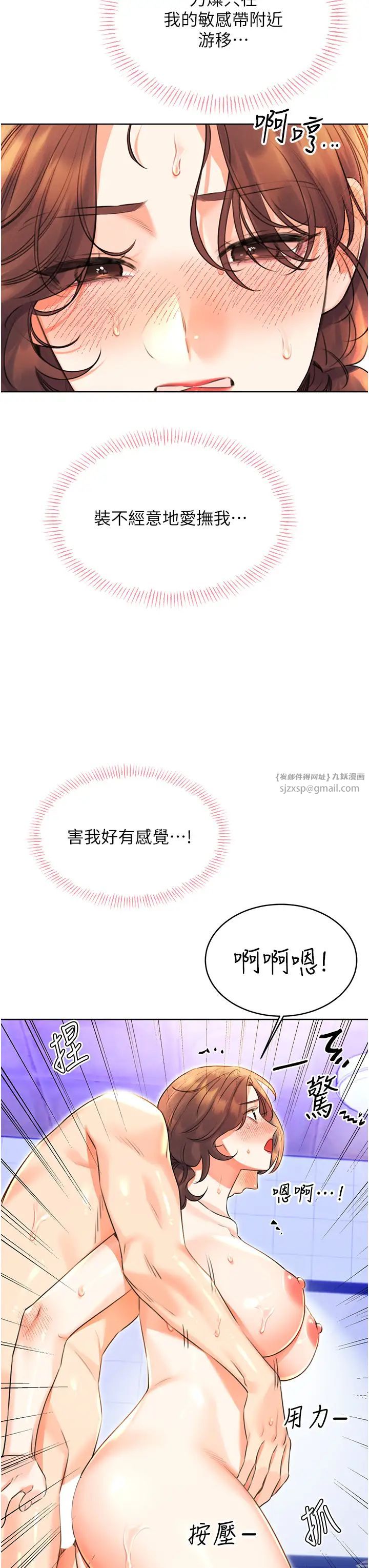 《性運刮刮樂》漫画 第17話-身體裡面也幫妳洗乾淨