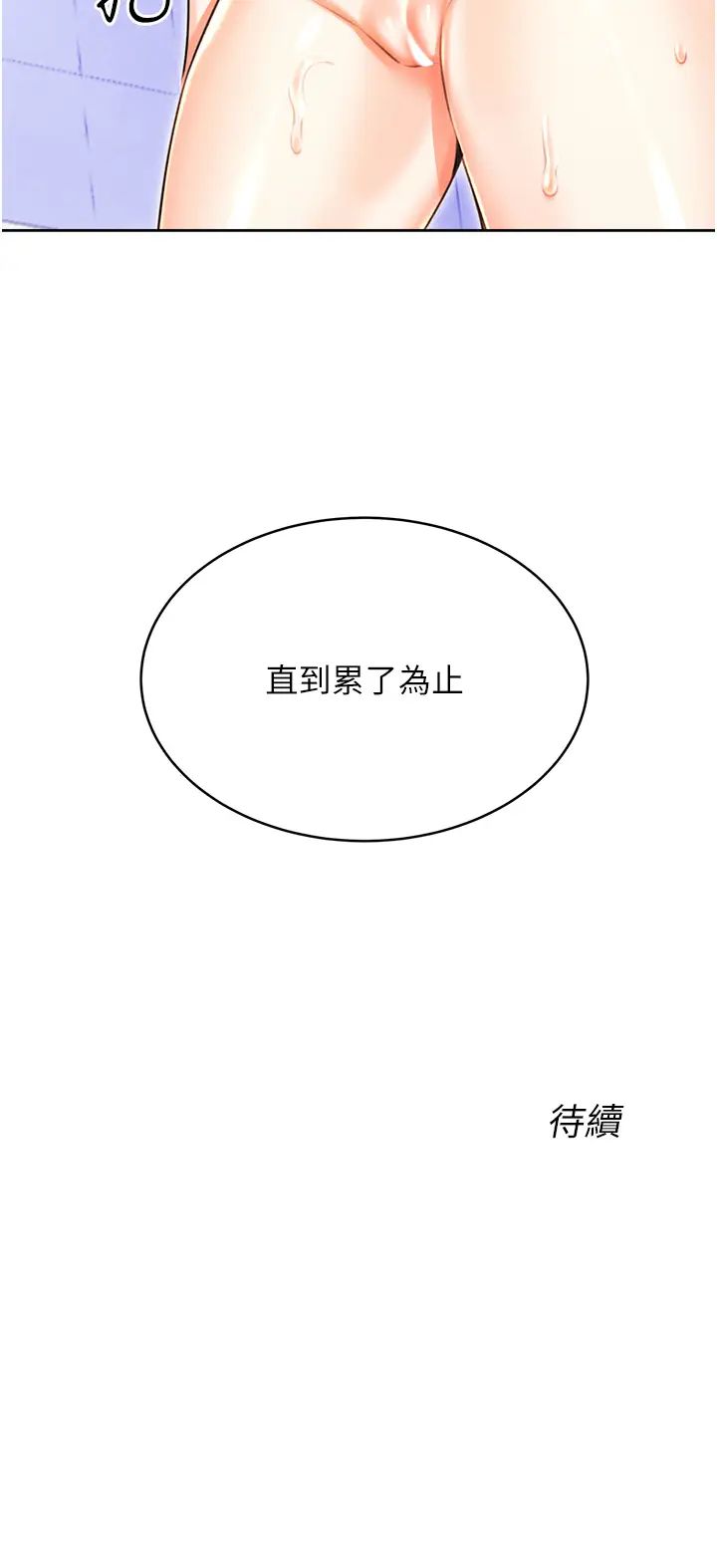 《性運刮刮樂》漫画 第17話-身體裡面也幫妳洗乾淨