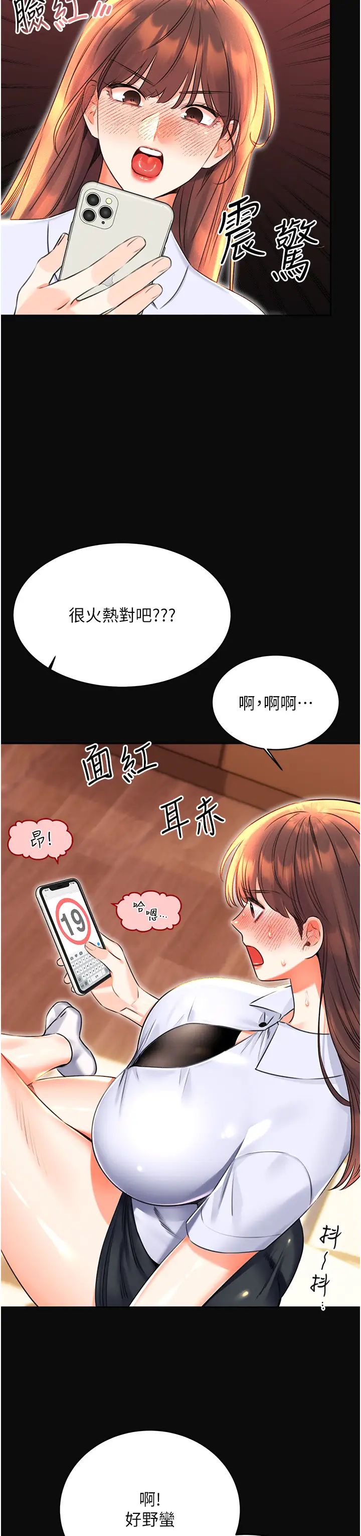 《性運刮刮樂》漫画 第18話-用角色扮演來結束這回合
