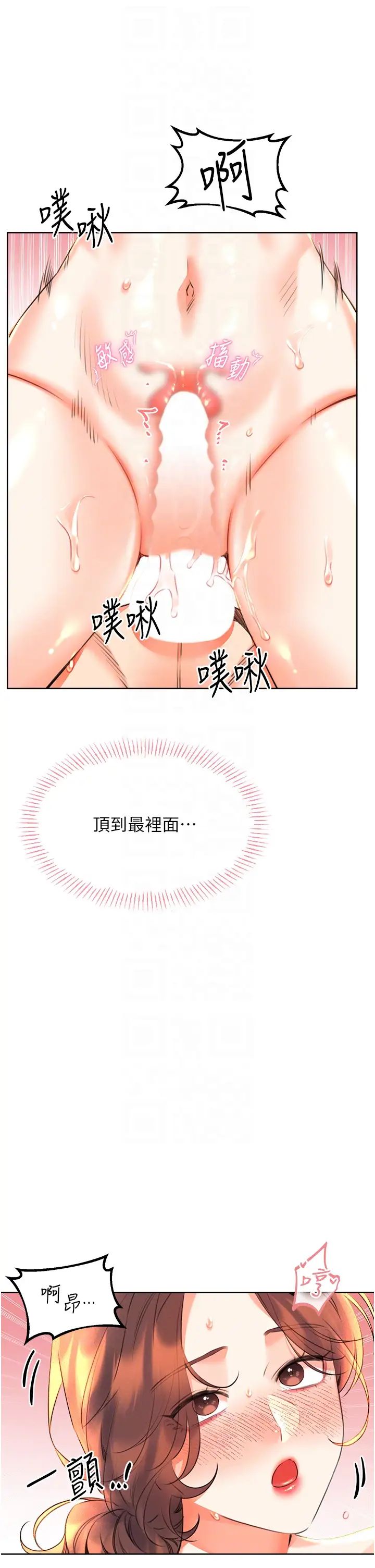 《性運刮刮樂》漫画 第18話-用角色扮演來結束這回合