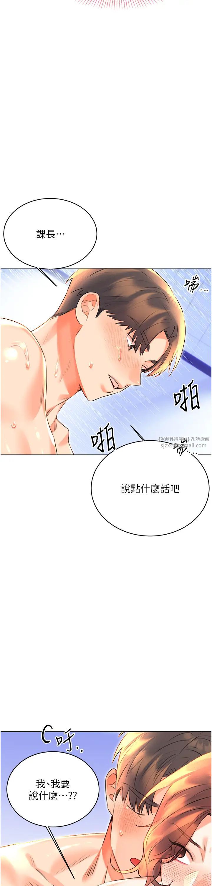 《性運刮刮樂》漫画 第18話-用角色扮演來結束這回合