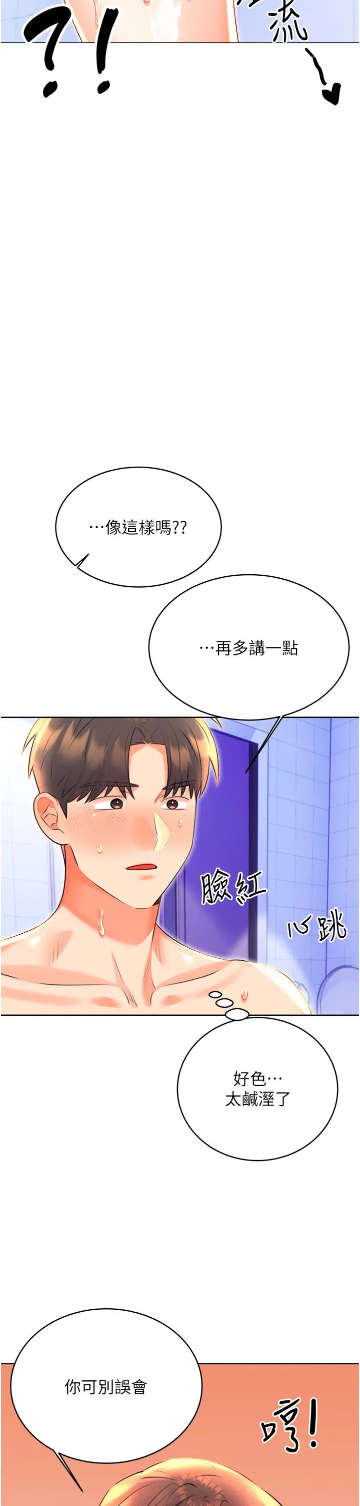 《性運刮刮樂》漫画 第18話-用角色扮演來結束這回合