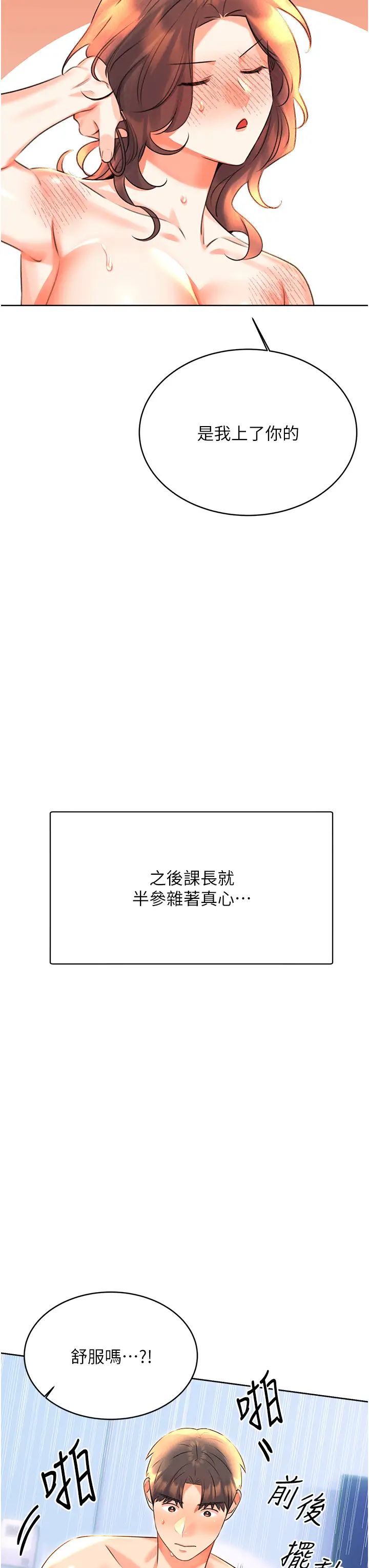 《性運刮刮樂》漫画 第18話-用角色扮演來結束這回合