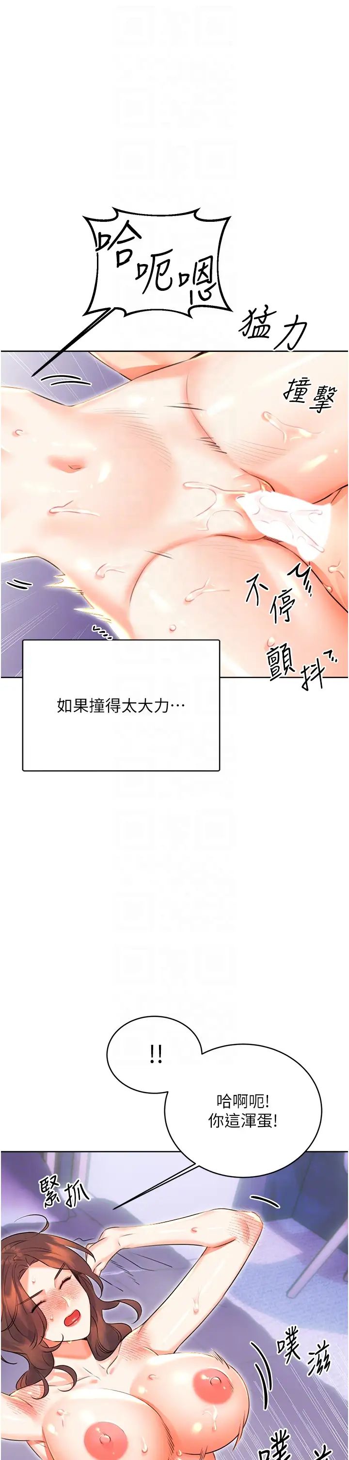 《性運刮刮樂》漫画 第18話-用角色扮演來結束這回合