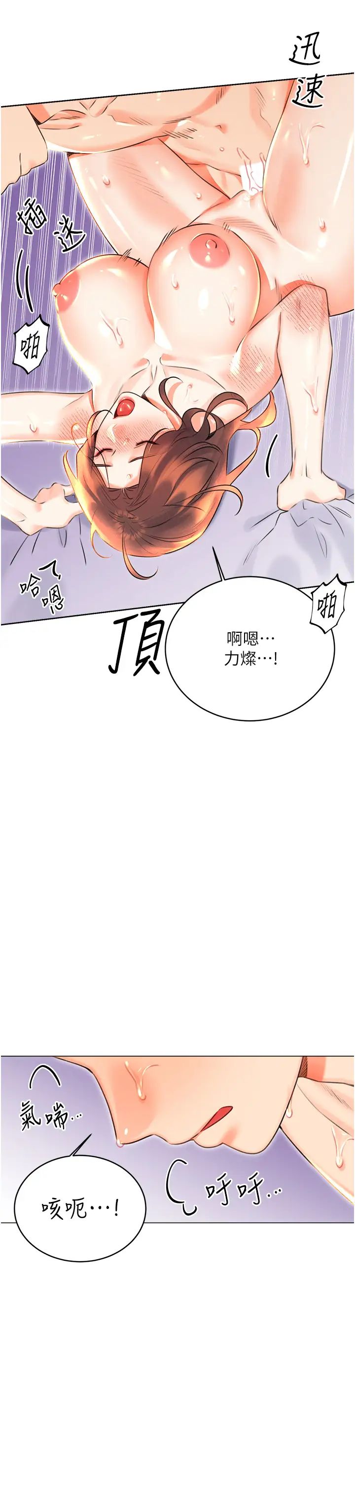 《性運刮刮樂》漫画 第18話-用角色扮演來結束這回合