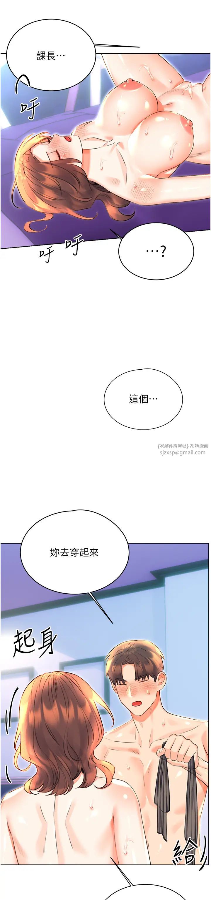 《性運刮刮樂》漫画 第18話-用角色扮演來結束這回合