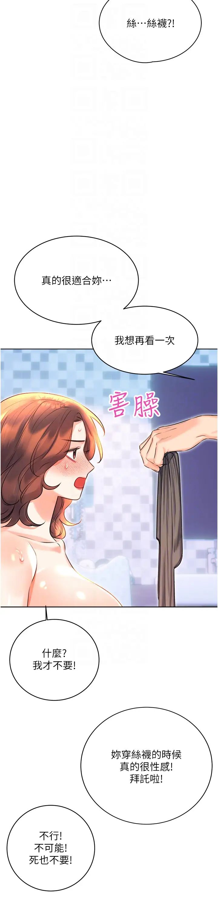 《性運刮刮樂》漫画 第18話-用角色扮演來結束這回合