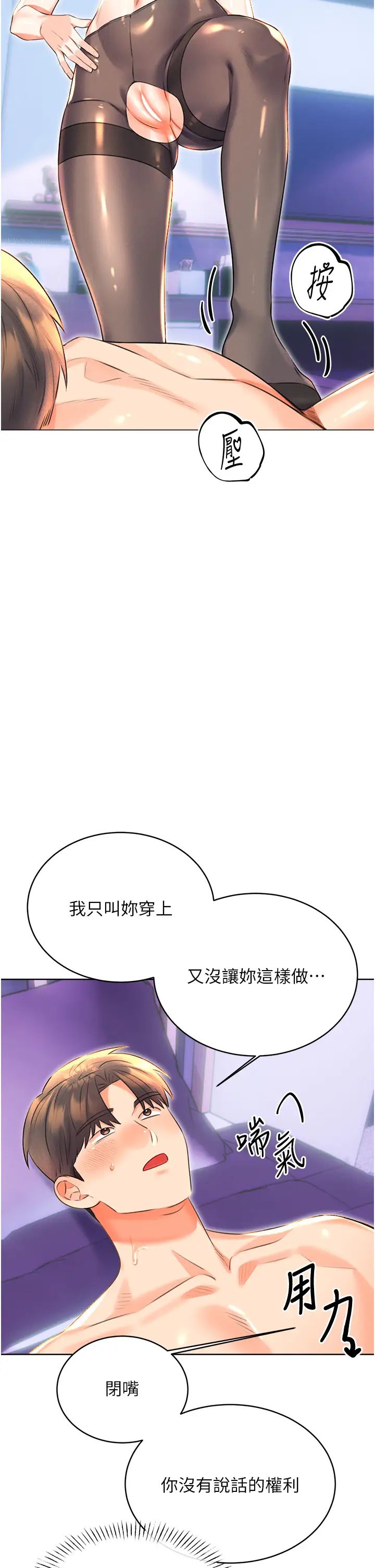 《性運刮刮樂》漫画 第18話-用角色扮演來結束這回合