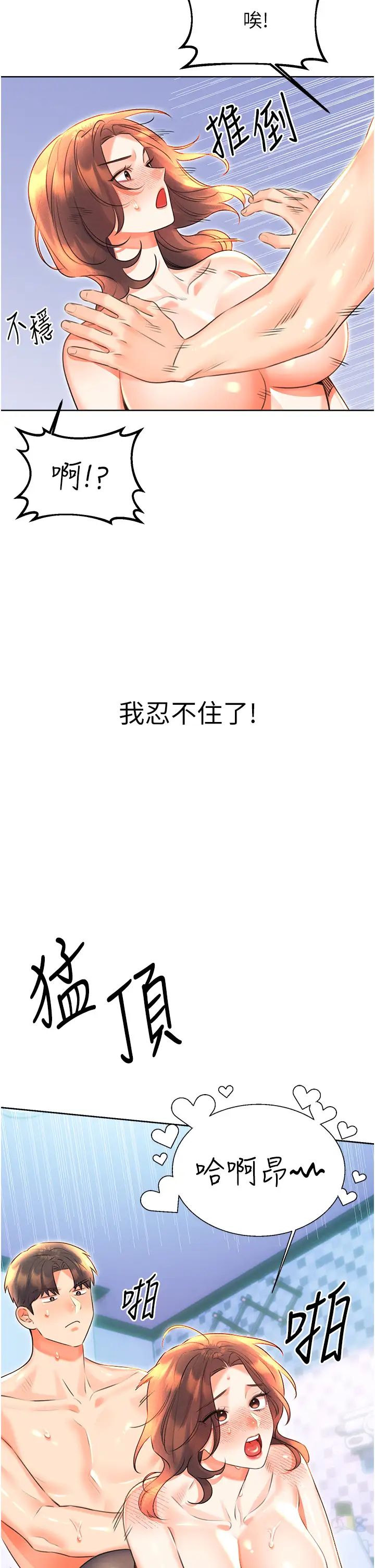 《性運刮刮樂》漫画 第18話-用角色扮演來結束這回合