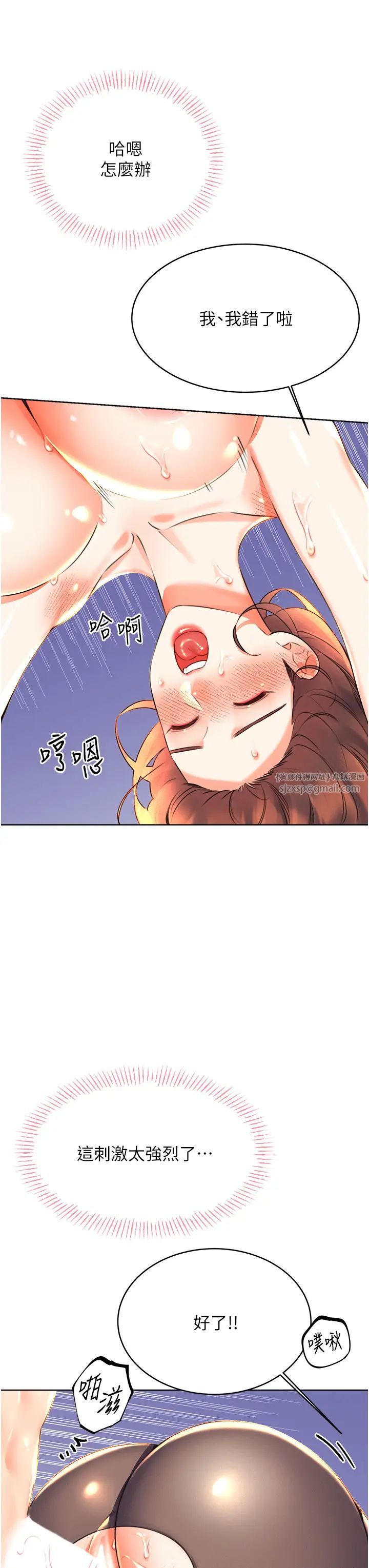 《性運刮刮樂》漫画 第18話-用角色扮演來結束這回合