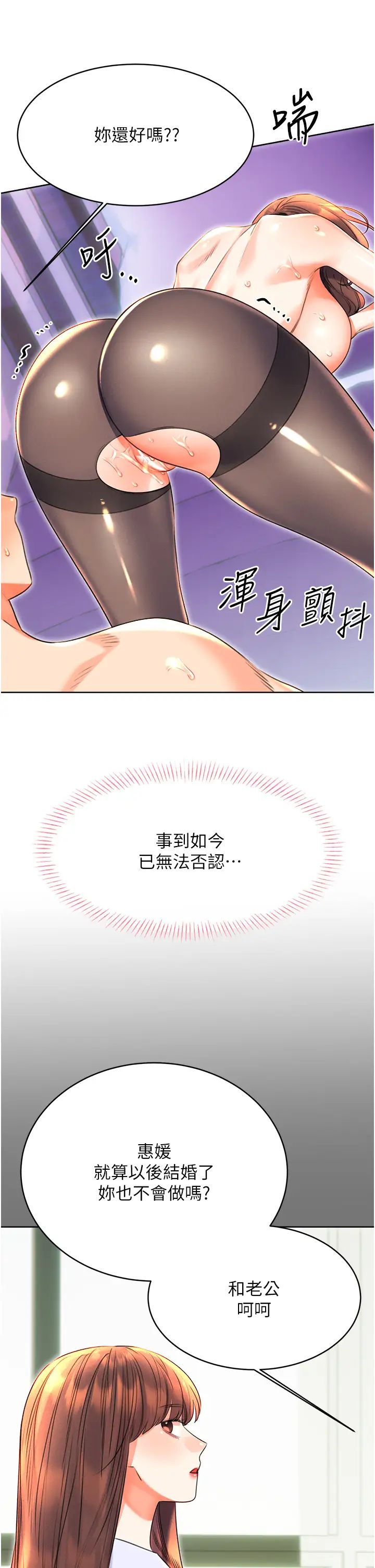 《性運刮刮樂》漫画 第18話-用角色扮演來結束這回合
