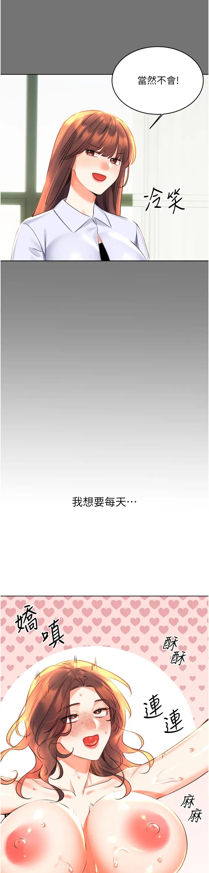 《性運刮刮樂》漫画 第18話-用角色扮演來結束這回合