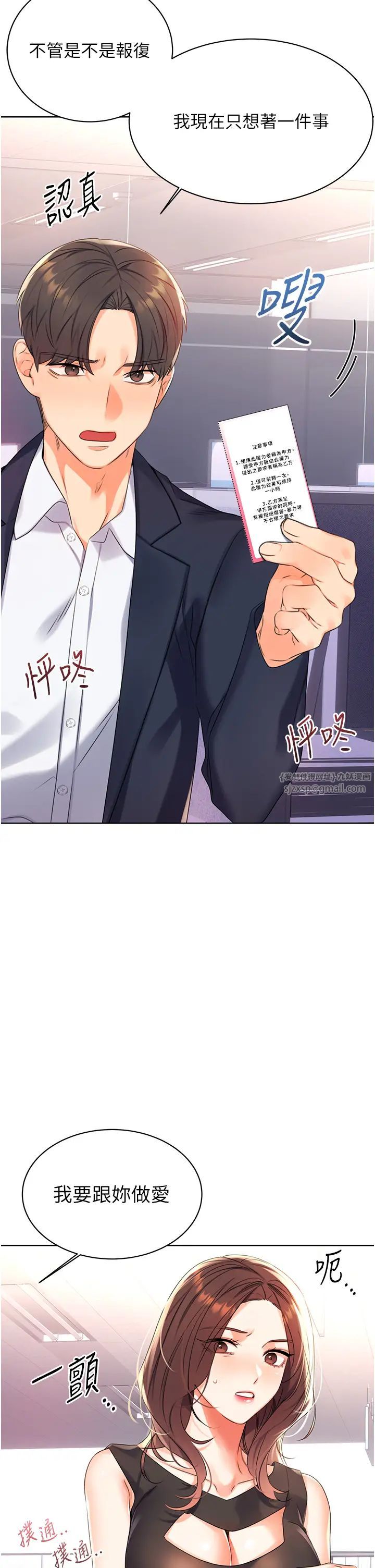 《性運刮刮樂》漫画 第2話-意外發現上司的另一面