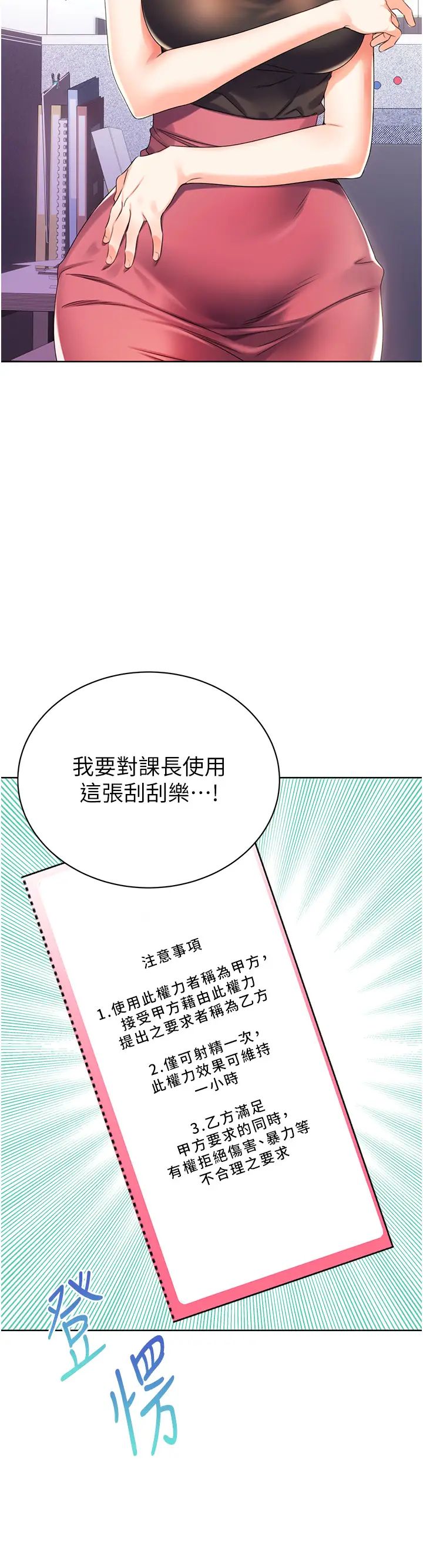《性運刮刮樂》漫画 第2話-意外發現上司的另一面
