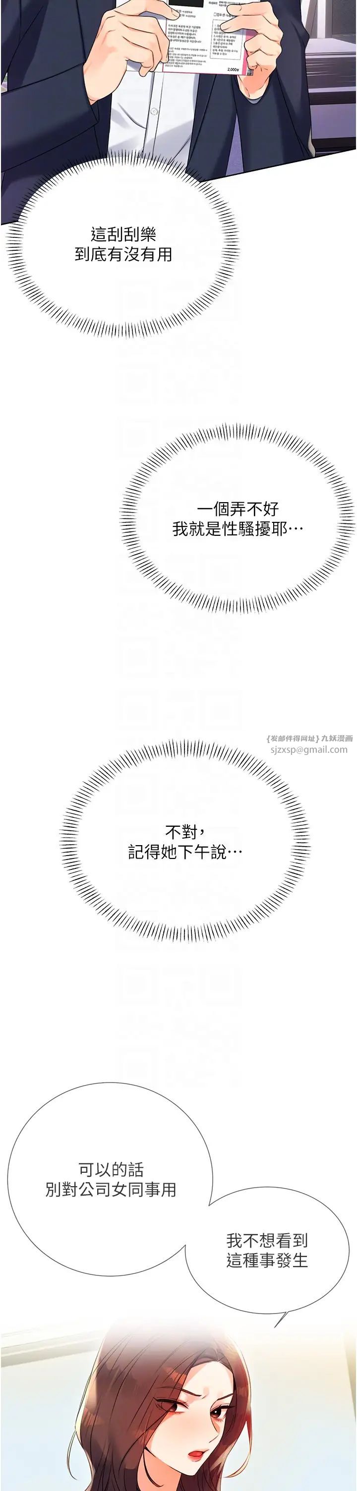 《性運刮刮樂》漫画 第2話-意外發現上司的另一面