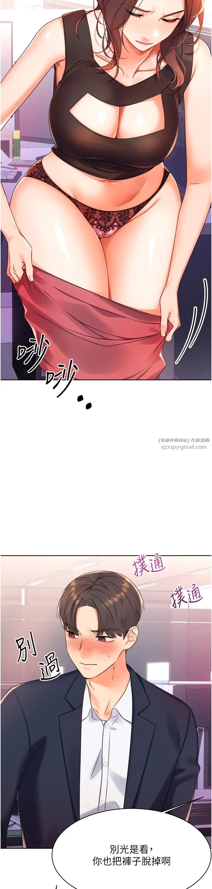 《性運刮刮樂》漫画 第2話-意外發現上司的另一面