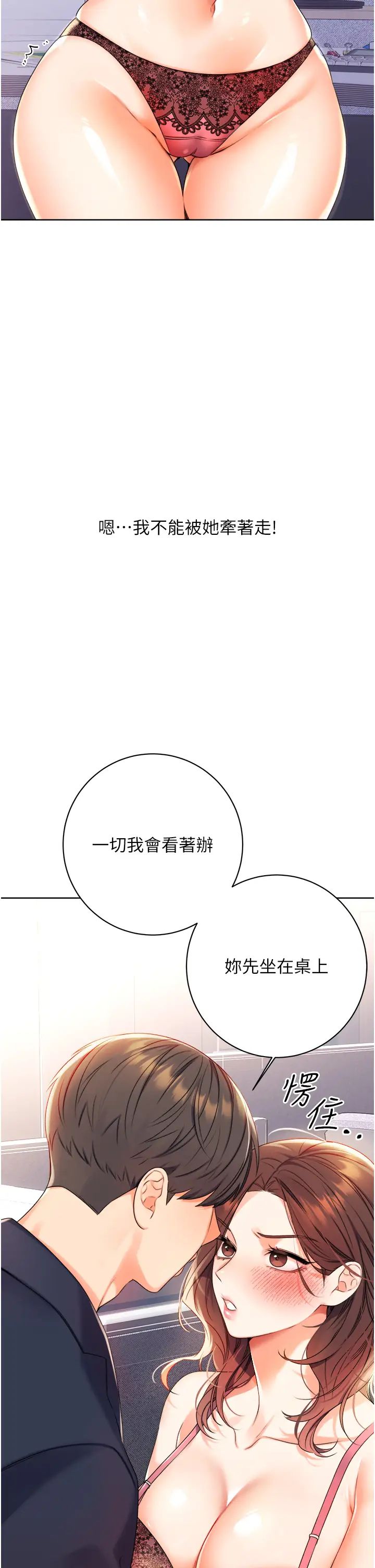 《性運刮刮樂》漫画 第2話-意外發現上司的另一面