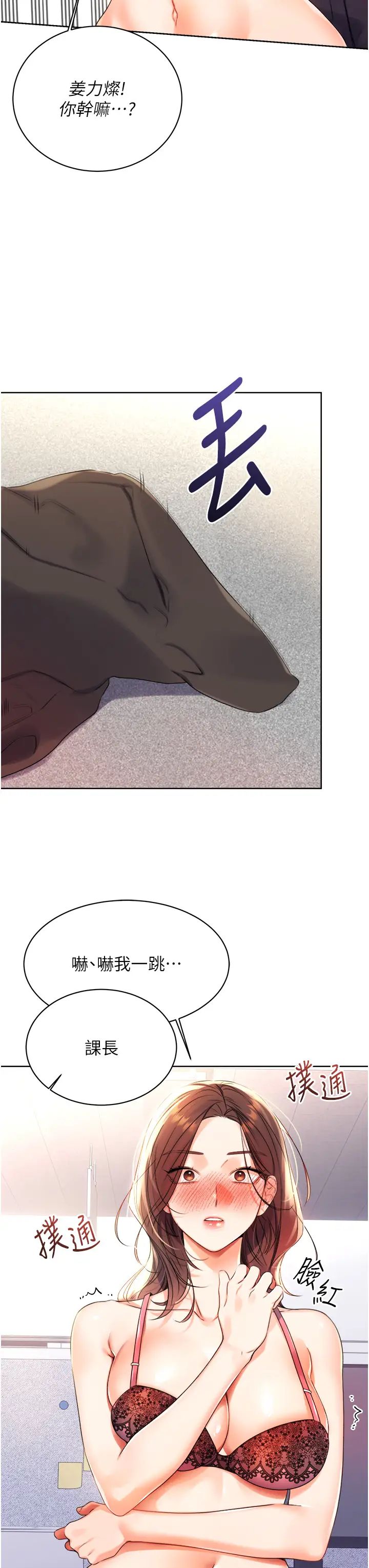 《性運刮刮樂》漫画 第2話-意外發現上司的另一面