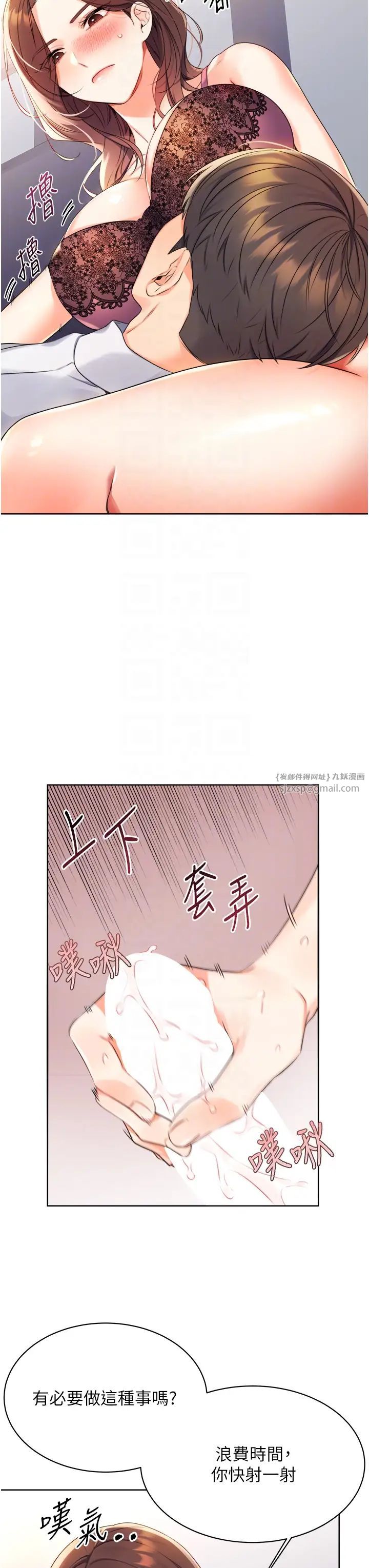 《性運刮刮樂》漫画 第2話-意外發現上司的另一面