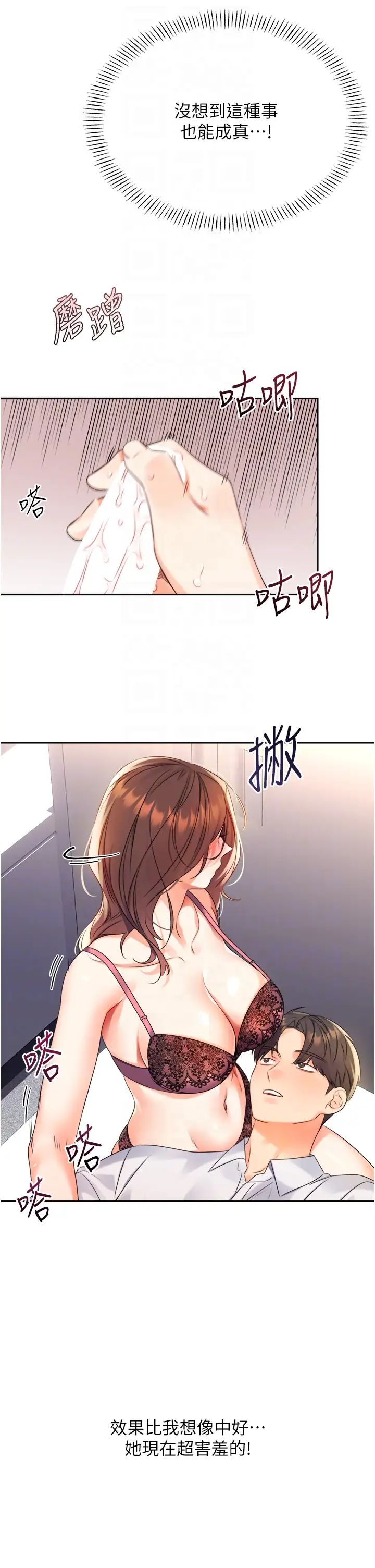 《性運刮刮樂》漫画 第2話-意外發現上司的另一面