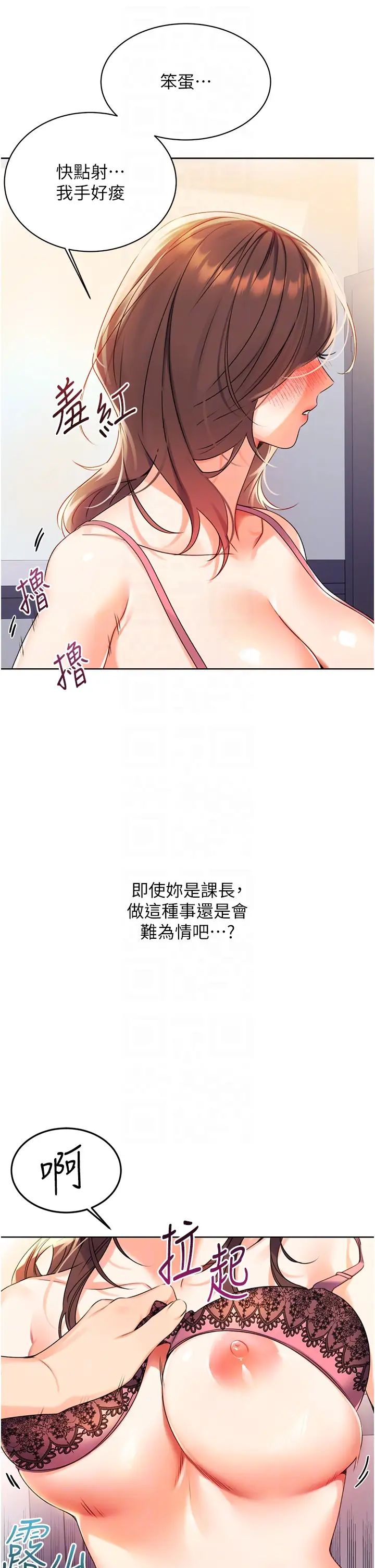 《性運刮刮樂》漫画 第2話-意外發現上司的另一面