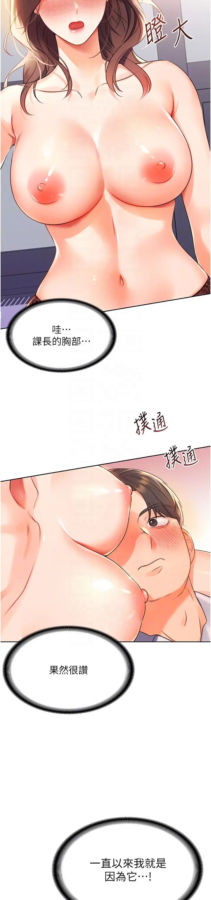 《性運刮刮樂》漫画 第2話-意外發現上司的另一面