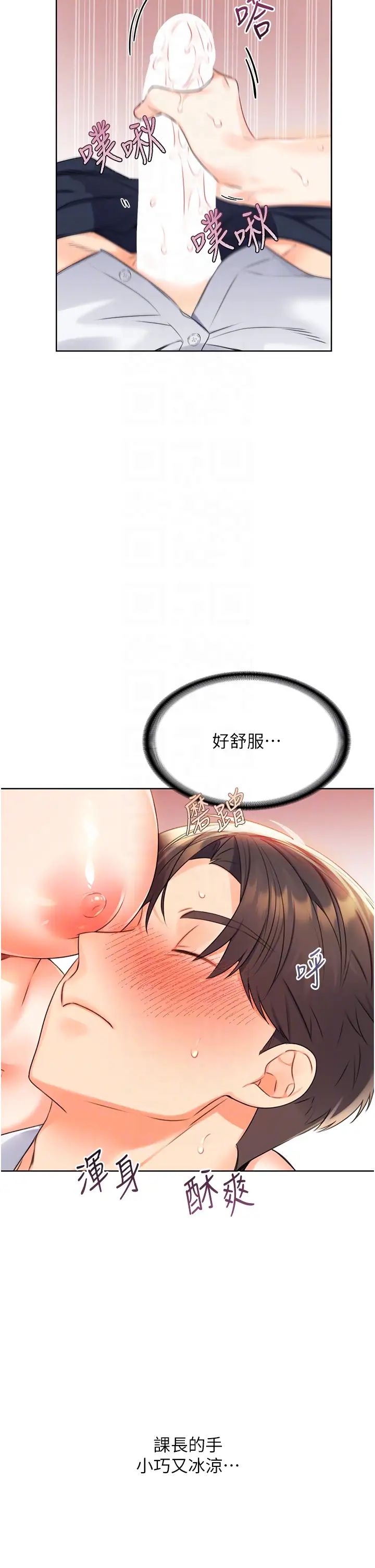 《性運刮刮樂》漫画 第2話-意外發現上司的另一面