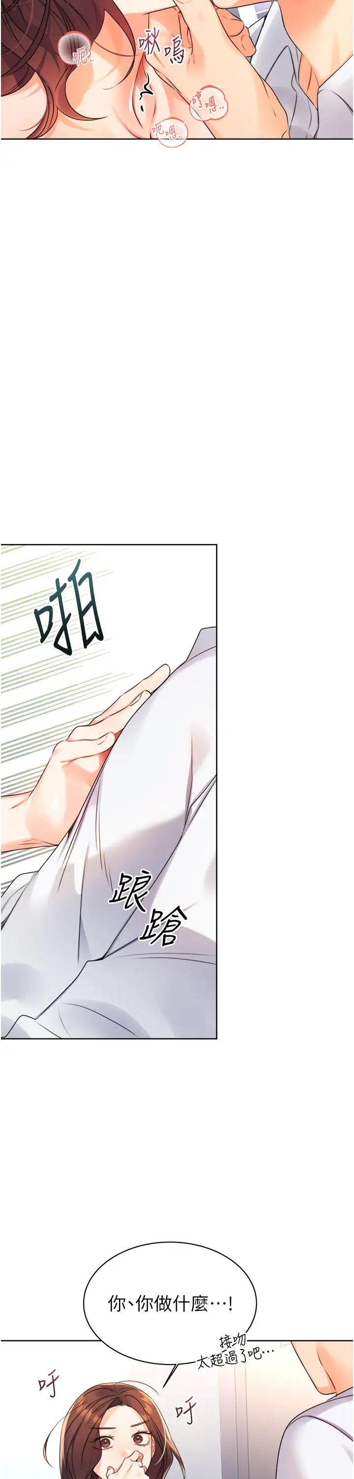 《性運刮刮樂》漫画 第2話-意外發現上司的另一面