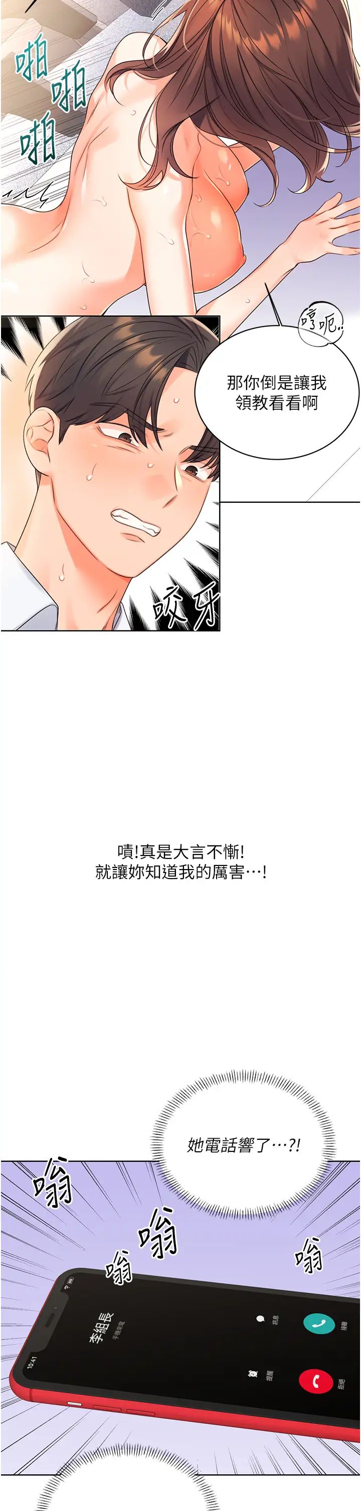 《性運刮刮樂》漫画 第2話-意外發現上司的另一面