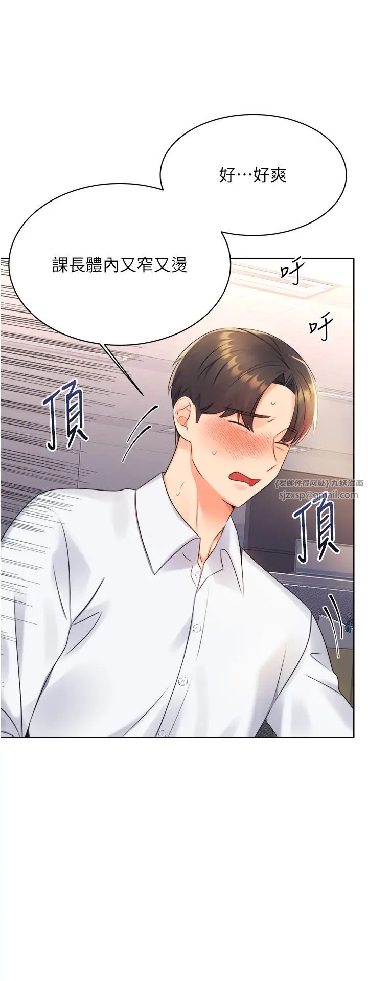 《性運刮刮樂》漫画 第2話-意外發現上司的另一面