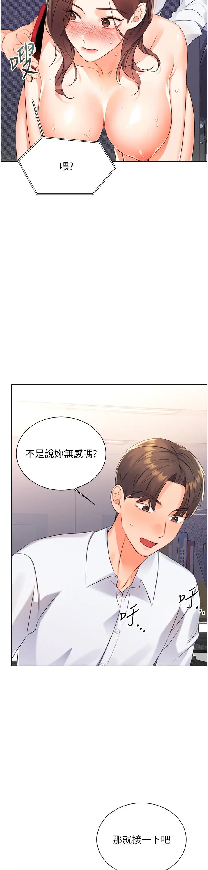 《性運刮刮樂》漫画 第2話-意外發現上司的另一面