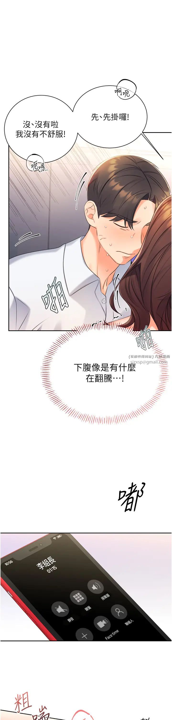《性運刮刮樂》漫画 第2話-意外發現上司的另一面