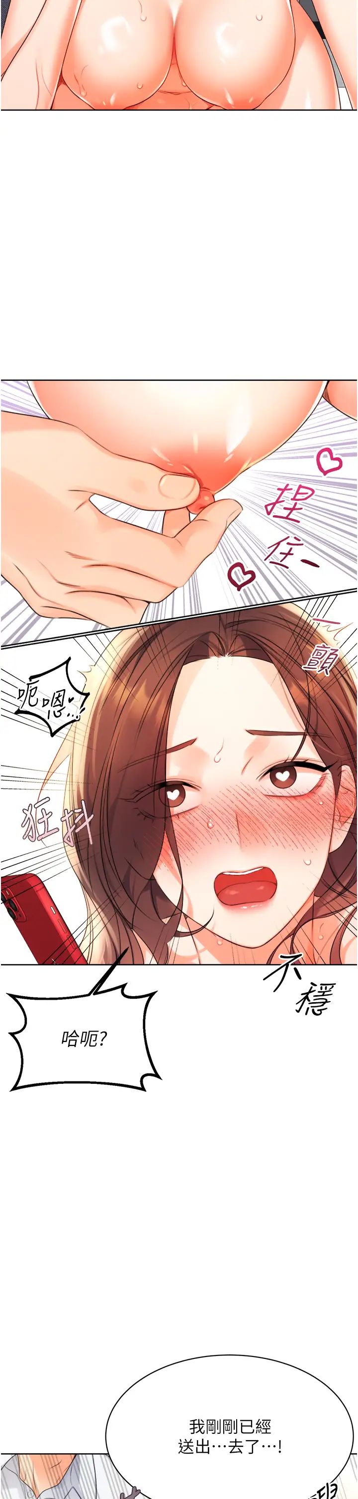 《性運刮刮樂》漫画 第2話-意外發現上司的另一面