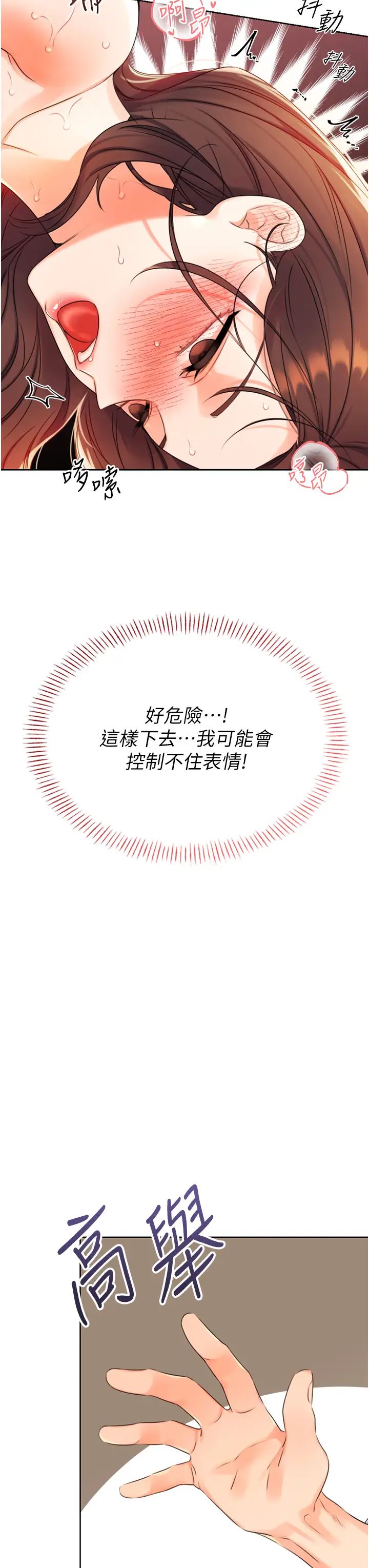 《性運刮刮樂》漫画 第2話-意外發現上司的另一面