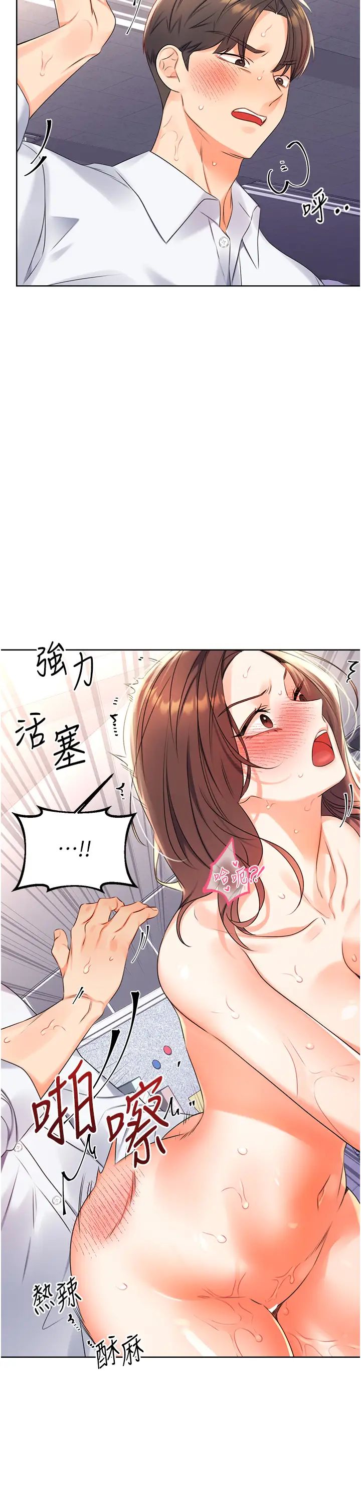《性運刮刮樂》漫画 第2話-意外發現上司的另一面