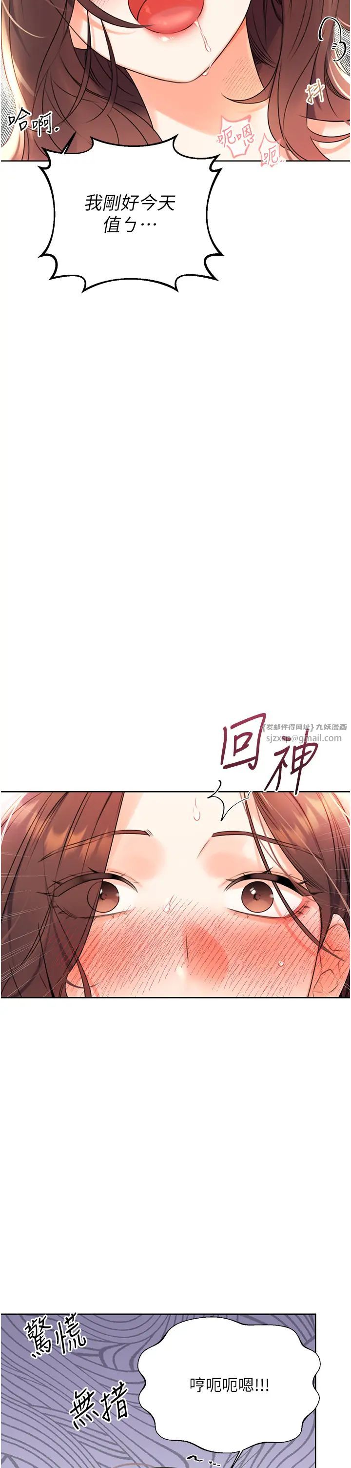 《性運刮刮樂》漫画 第2話-意外發現上司的另一面