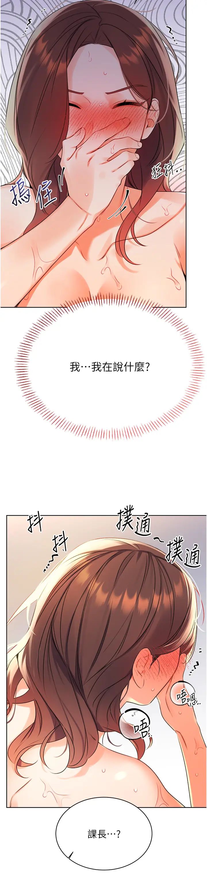 《性運刮刮樂》漫画 第2話-意外發現上司的另一面
