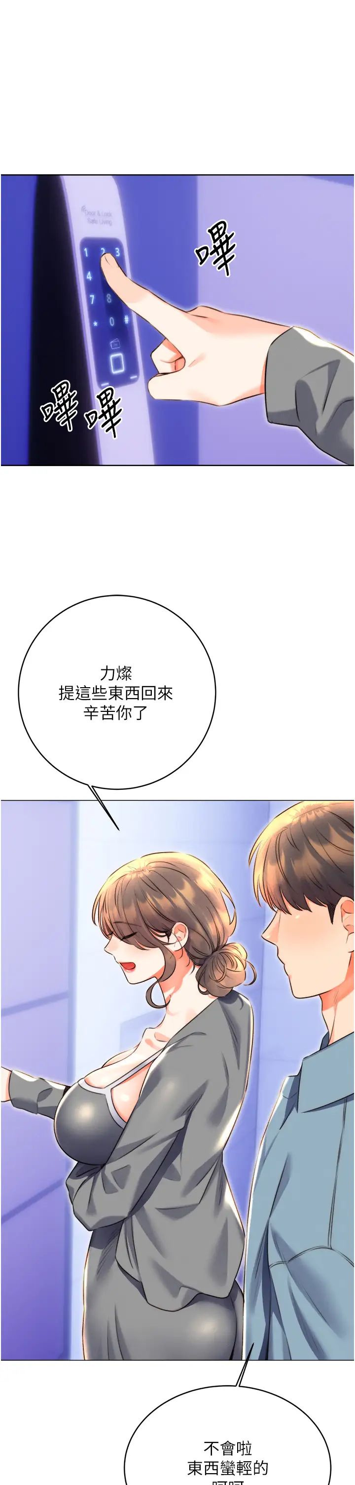 《性運刮刮樂》漫画 第20話-喜歡吃又大又粗的茄子嗎?