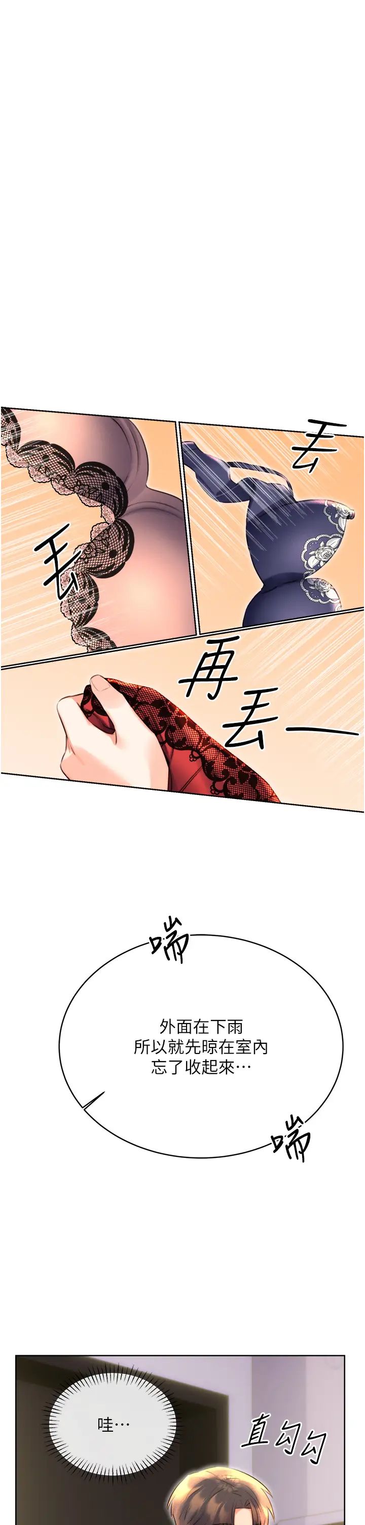 《性運刮刮樂》漫画 第20話-喜歡吃又大又粗的茄子嗎?