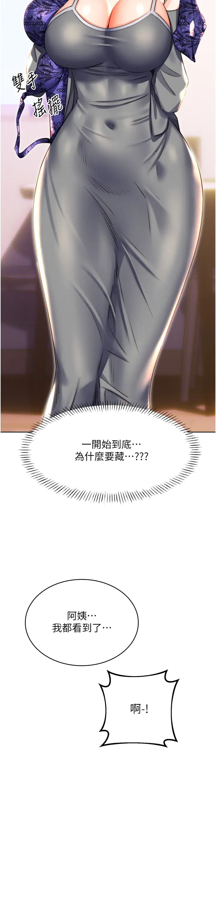 《性運刮刮樂》漫画 第20話-喜歡吃又大又粗的茄子嗎?