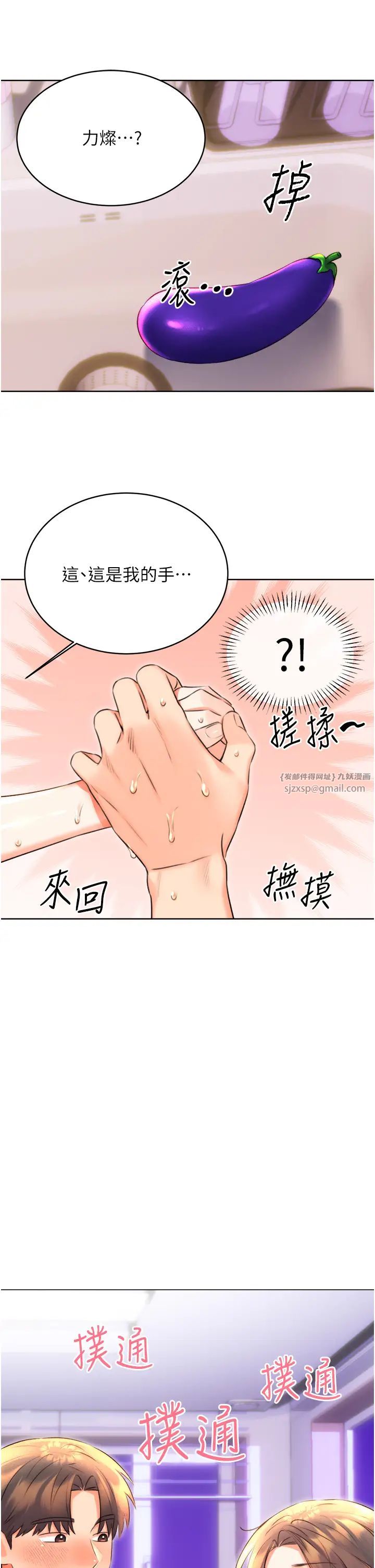 《性運刮刮樂》漫画 第20話-喜歡吃又大又粗的茄子嗎?