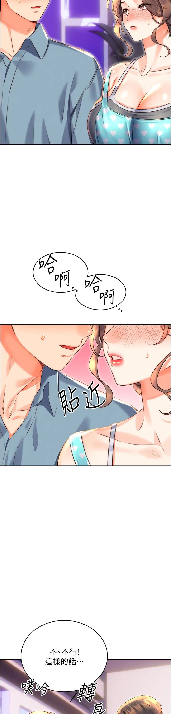 《性運刮刮樂》漫画 第20話-喜歡吃又大又粗的茄子嗎?