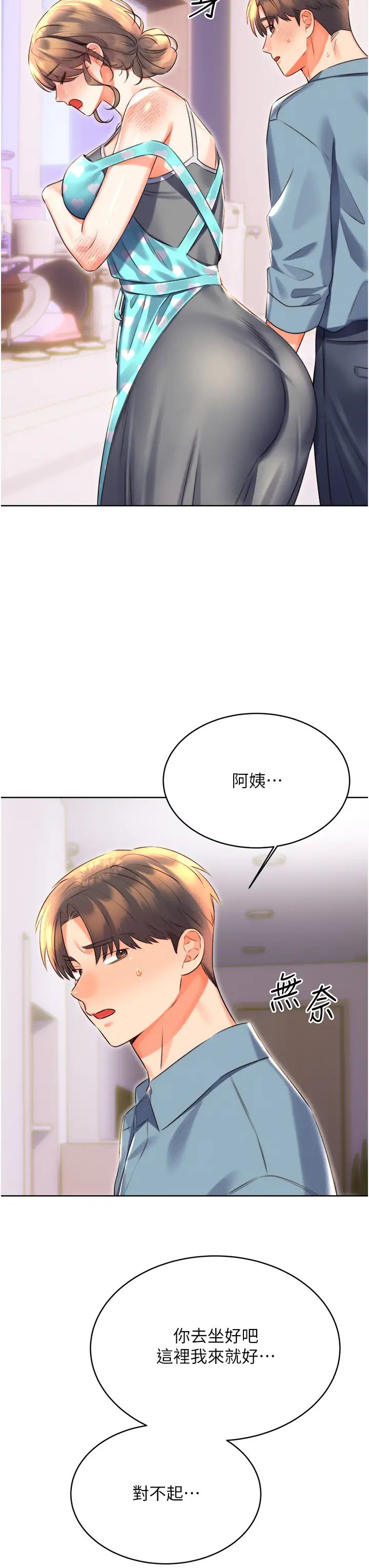 《性運刮刮樂》漫画 第20話-喜歡吃又大又粗的茄子嗎?