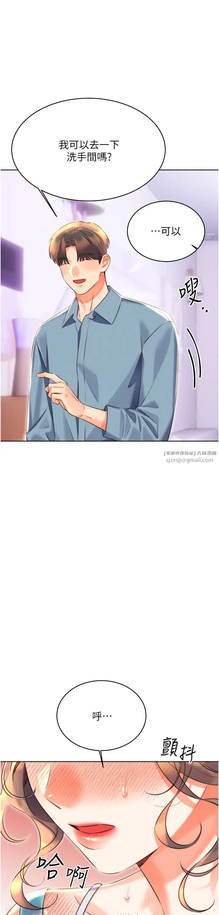 《性運刮刮樂》漫画 第20話-喜歡吃又大又粗的茄子嗎?